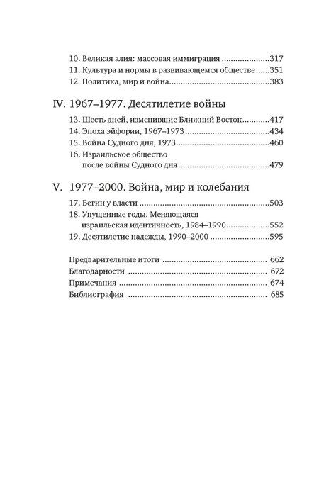 Фотография книги "Анита Шапира: История Израиля: От истоков сионистского движения до интифады начала XXI века"