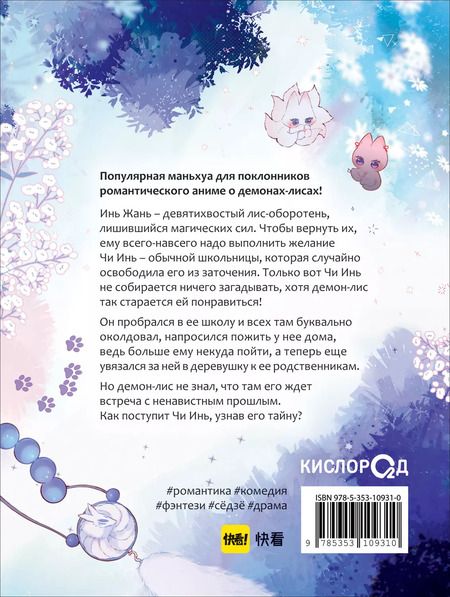 Фотография книги "Anjeo: Лисья Ловушка. Том 2"