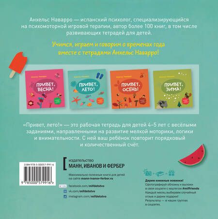 Фотография книги "Анхельс Наварро: Привет,лето!"