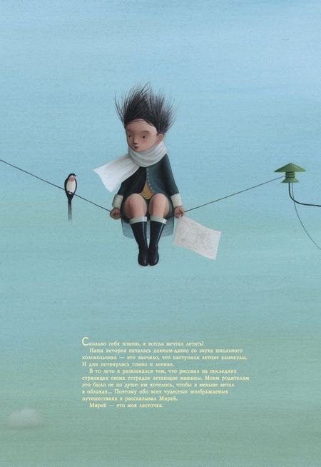 Фотография книги "Анн-Флёр Дрийон: Мирей"