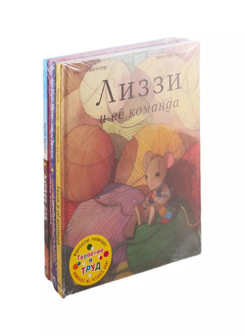 Обложка книги "Анн-Мари Абитан: Терпение и труд (комплект из 4 книг)"