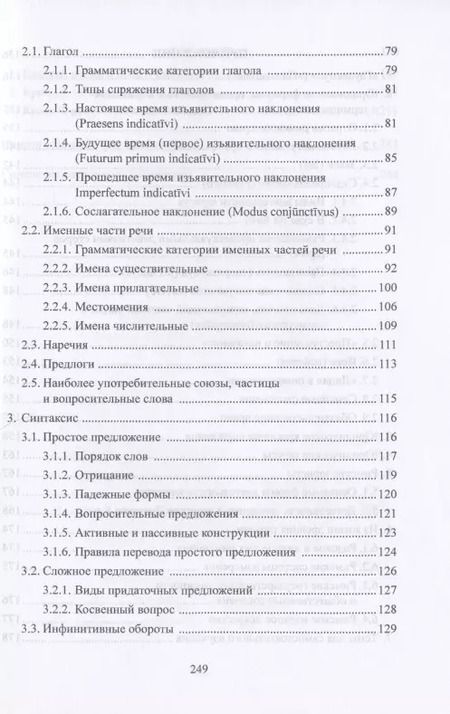 Фотография книги "Анна Абрамова: Юридическая латынь. Элементарный курс для бакалавров. Учебно-методическое пособие"