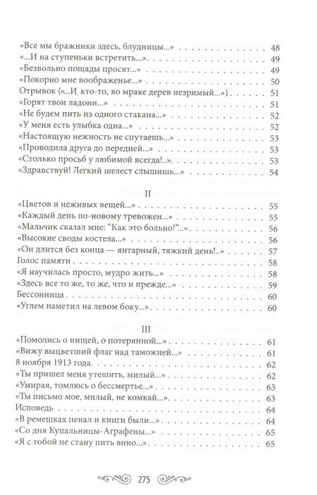 Фотография книги "Анна Ахматова: "Потускнел на небе синий лак..""