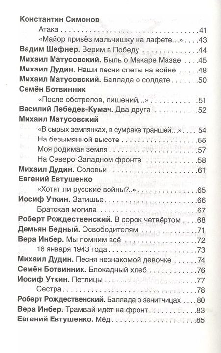 Фотография книги "Анна Ахматова: Стихи о войне и Победе"