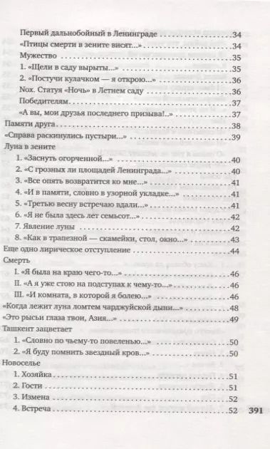 Фотография книги "Анна Ахматова: "Я зажгла заветные свечи...""