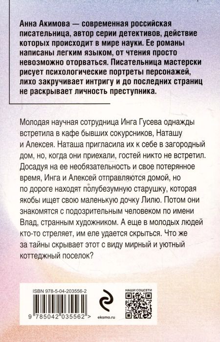 Фотография книги "Анна Акимова: Львиное сердце"
