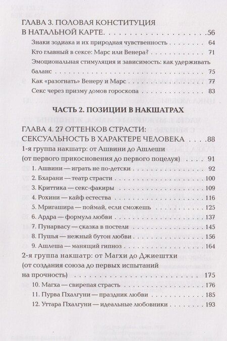 Фотография книги "Анна Александровна: Астросексология. 27 накшатр. 27 страстей"