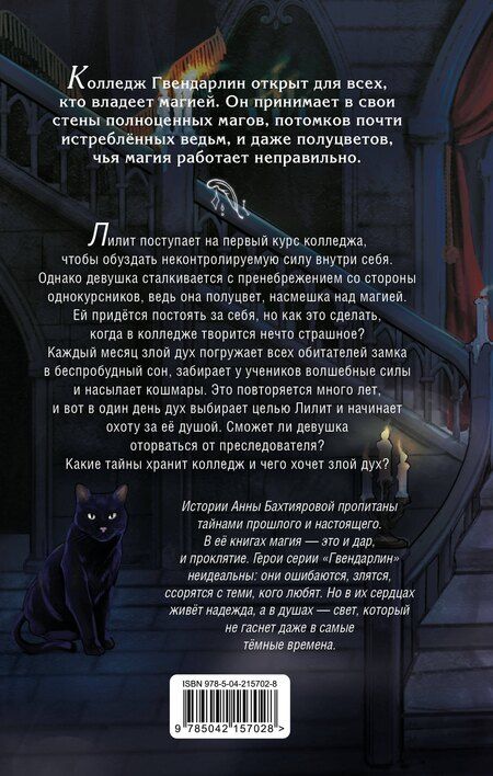 Фотография книги "Анна Альфредовна: Дух лунной башни"