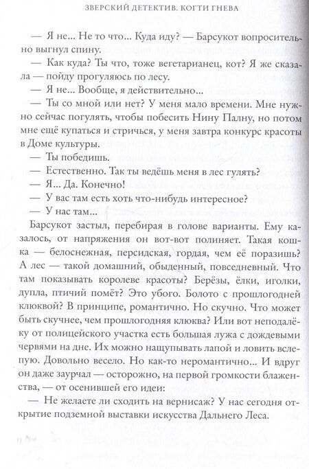 Фотография книги "Анна Альфредовна: Когти гнева. Зверский детектив. Книга третья"