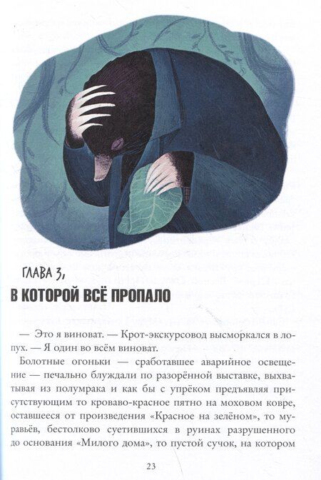 Фотография книги "Анна Альфредовна: Когти гнева. Зверский детектив. Книга третья"