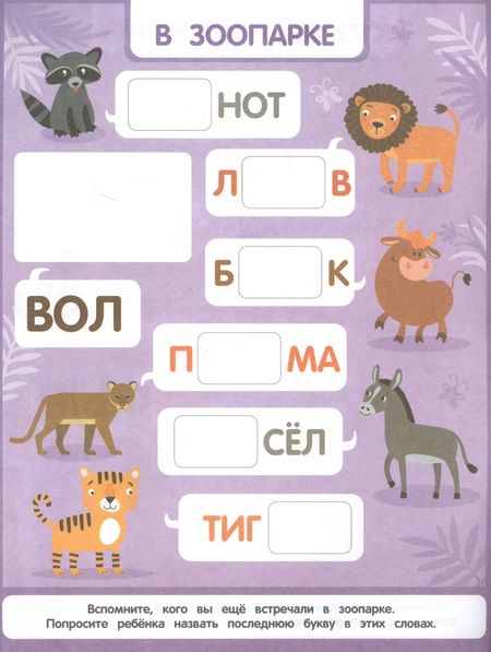 Фотография книги "Анна Андреева: Добавь букву: книжка с наклейками"