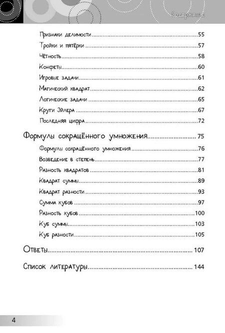 Фотография книги "Анна Андреева: Нескучная математика для детей 10-13 лет. Логика. Формулы сокращенного умножения"