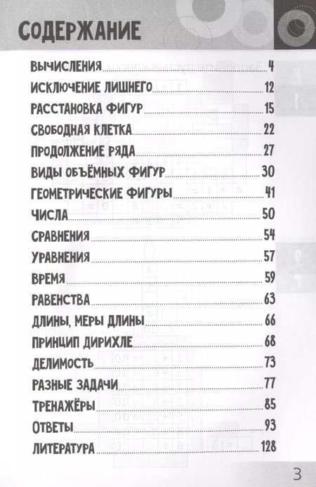 Фотография книги "Анна Андреева: Нескучная математика для детей от 7 лет"