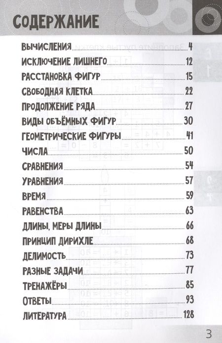 Фотография книги "Анна Андреева: Нескучная математика для детей от 7 лет"