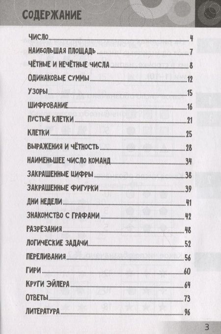 Фотография книги "Анна Андреева: Нескучная математика для детей от 8 лет"