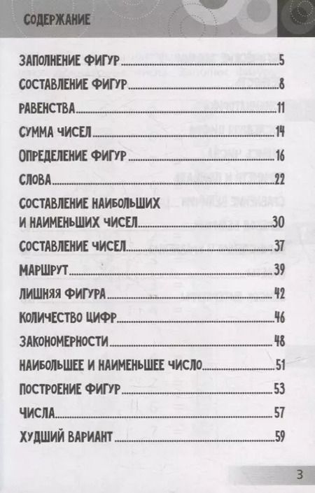 Фотография книги "Анна Андреева: Нескучная математика для детей от 9 лет"
