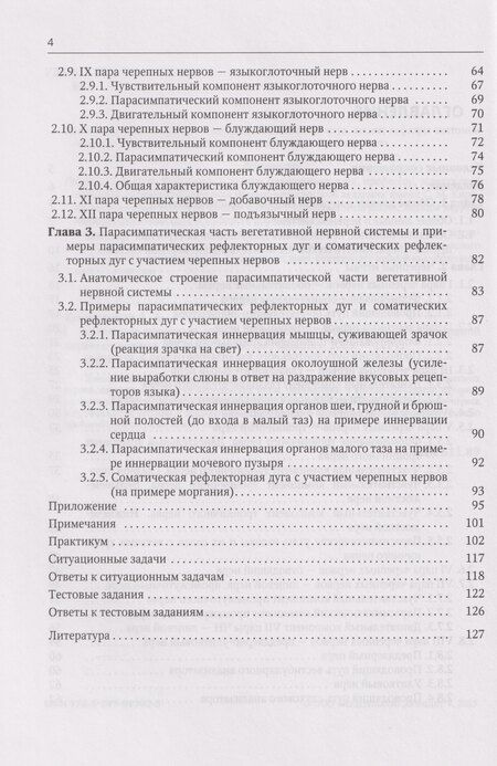 Фотография книги "Анна Андреевна: Анатомия черепных нервов и парасимпатической части вегетативной нервной системы"