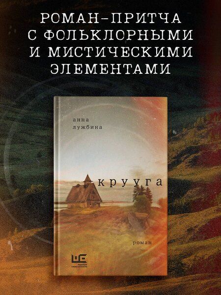 Фотография книги "Анна Андреевна: Крууга"