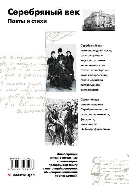 Фотография книги "Анна Андреевна: Серебряный век. Поэты и стихи"
