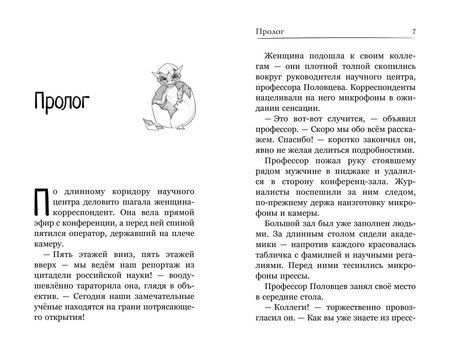 Фотография книги "Анна Антонова: Горыныч. Официальная новеллизация"