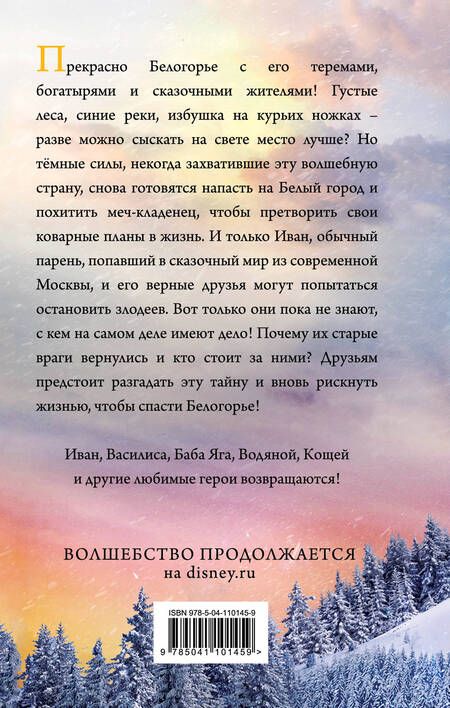 Фотография книги "Анна Антонова: Последний богатырь. Корень зла"