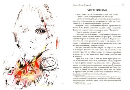 Фотография книги "Anna Armansberg: Музей. Золотой кодекс. Интеллектуальный детектив"