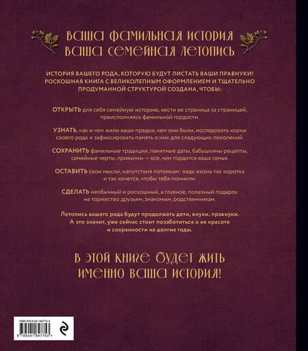Фотография книги "Анна Артемьева: Родословное древо. Семейная летопись: индивидуальная книга фамильной истории"