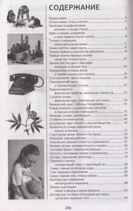 Фотография книги "Анна Артуровна: Химия для каждого образованного человека"