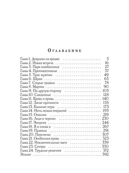 Фотография книги "Анна Бахтиярова: Ловцы чар. Влюбляться запрещается"