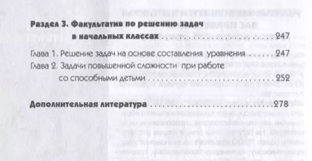 Фотография книги "Анна Белошистая: Обучение решению задач в начальной школе"
