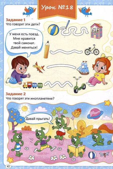 Фотография книги "Анна Бендаржевская: Крошка ру. Рабочая тетрадь к программе обучения русскому языку как иностранному для детей 4-7 лет. Часть 1"
