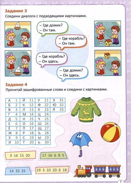 Фотография книги "Анна Бендаржевская: Крошка ру. Рабочая тетрадь к программе обучения русскому языку как иностранному для детей 4-7 лет. Часть 2"