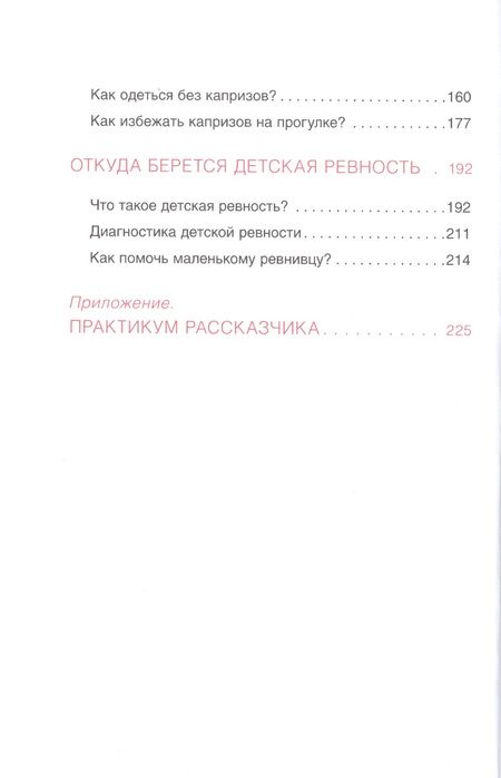 Фотография книги "Анна Бердникова: Шпаргалки для родителей. Как справиться с капризами"