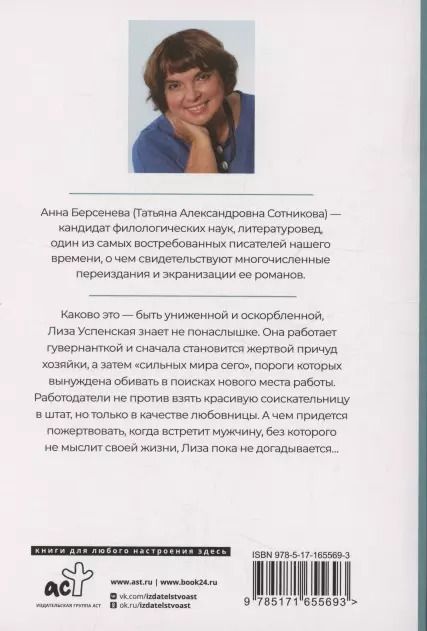 Фотография книги "Анна Берсенева: Портрет второй жены"