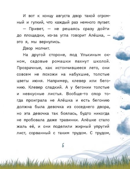 Фотография книги "Анна Беспятых: Алёшка умеет летать"