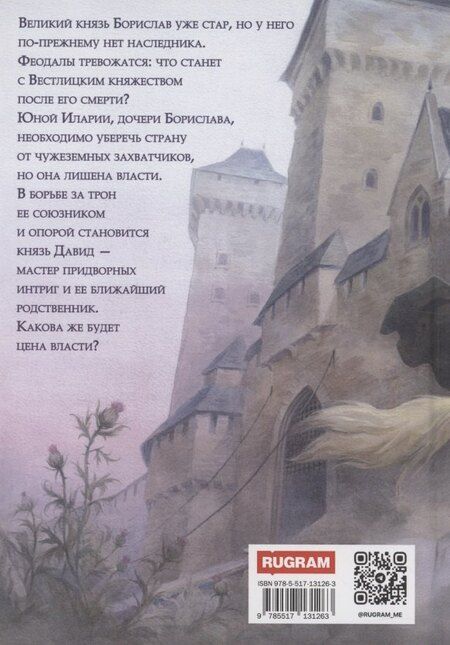 Фотография книги "Анна Быстрова: Ирис и чертополох. Книга 1"