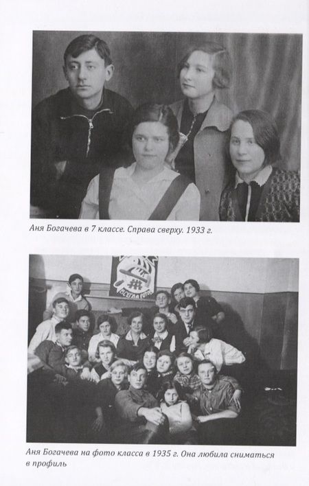 Фотография книги "Анна Богачева-Арбузова: Моя жизнь рядом с драматургом Арбузовым"