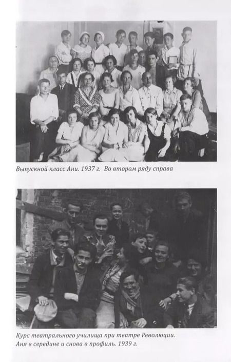 Фотография книги "Анна Богачева-Арбузова: Моя жизнь рядом с драматургом Арбузовым"