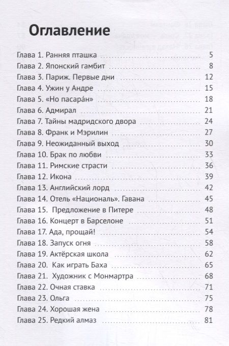 Фотография книги "Анна Бондарева: Супермодель навсегда"