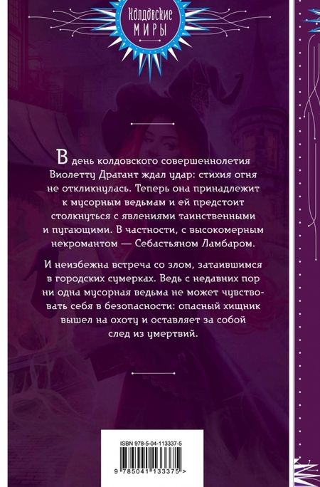 Фотография книги "Анна Бруша: Невозможная магия"