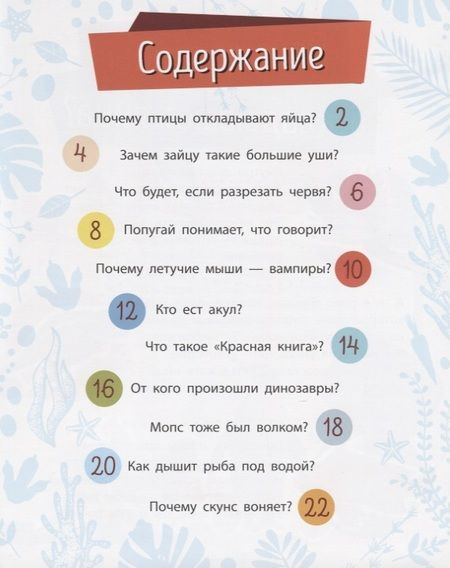 Фотография книги "Анна Булгакова: Почемучки. Животные"