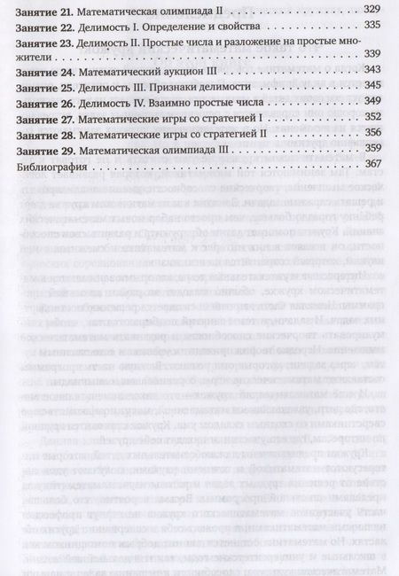 Фотография книги "Анна Бураго: Дневник математического кружка: первый год занятий."