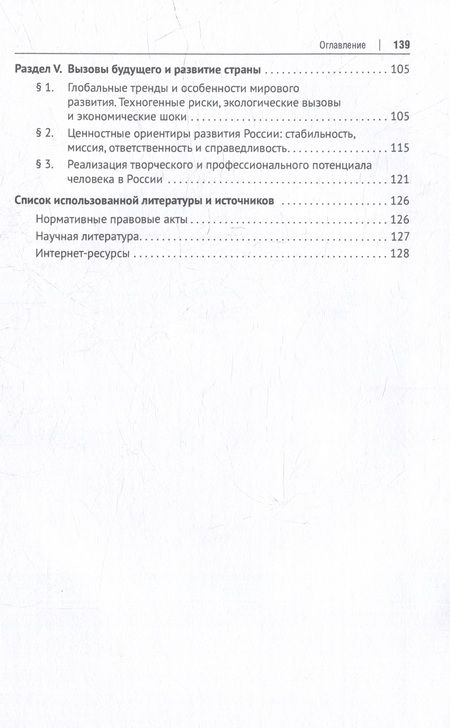 Фотография книги "Анна Бурданова: Основы российской государственности: учебное пособие"