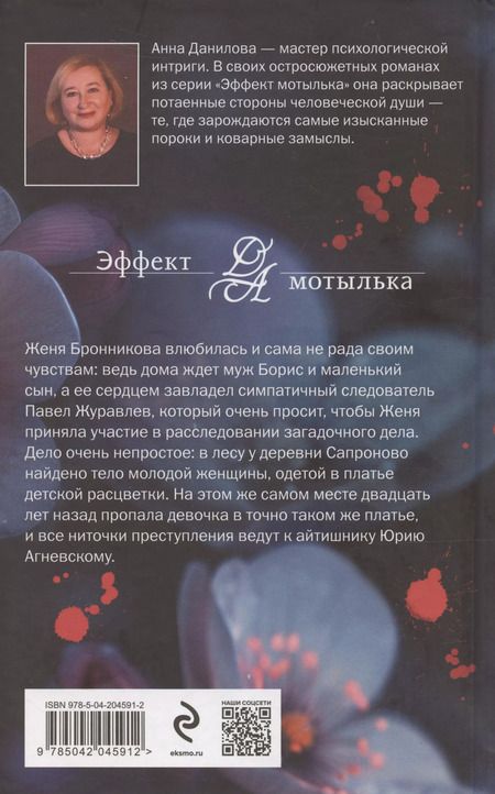 Фотография книги "Анна Данилова: Лесная кукла"