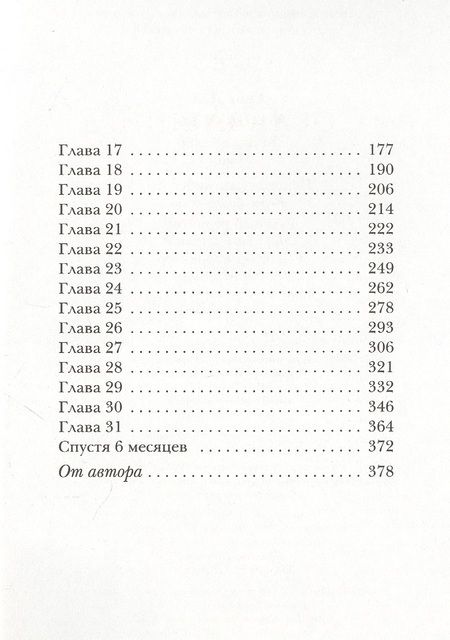 Фотография книги "Анна Дэй: Фандом 2.0. Книга вторая"