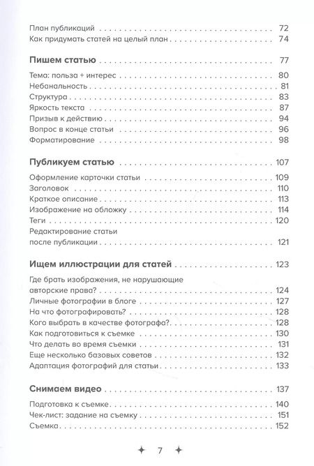 Фотография книги "Анна Денисова: Яндекс.Дзен. Как создать свой блог и сделать его популярным"