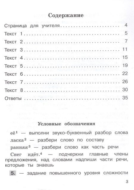 Фотография книги "Анна Долганова: Русский язык. 3 класс. Учимся разбирать текст. Учебное пособие"