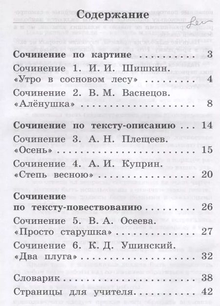 Фотография книги "Анна Долганова: Русский язык. Учимся писать сочинения. 1 класс: рабочая тетрадь для общеобразовательных организаций"