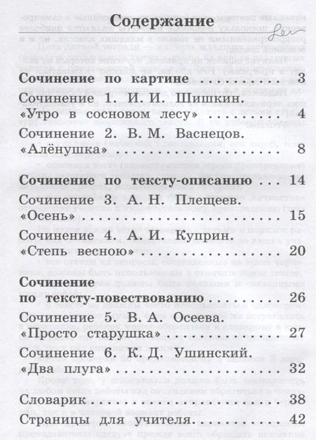 Фотография книги "Анна Долганова: Русский язык. Учимся писать сочинения. 1 класс: рабочая тетрадь для общеобразовательных организаций"