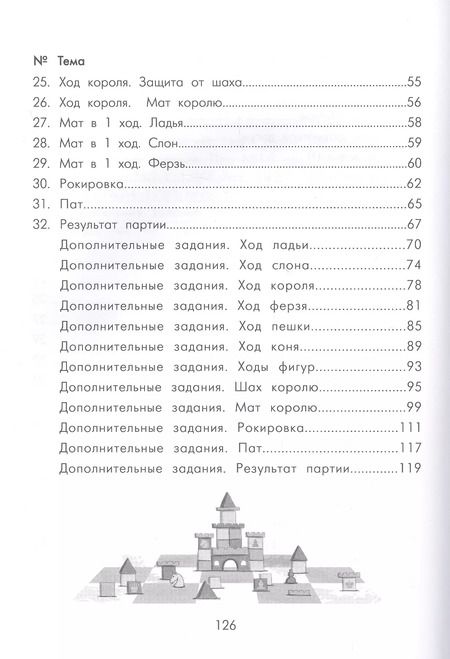 Фотография книги "Анна Дорофеева: Шахматная лесенка"